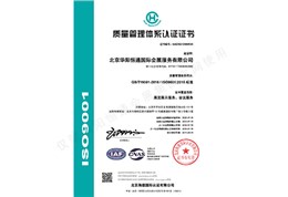 ISO9001質(zhì)量管理體系認(rèn)證