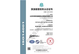 ISO14001環(huán)境管理體系認(rèn)證