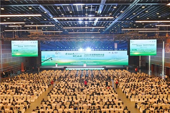 2023地熱產(chǎn)業(yè)大會