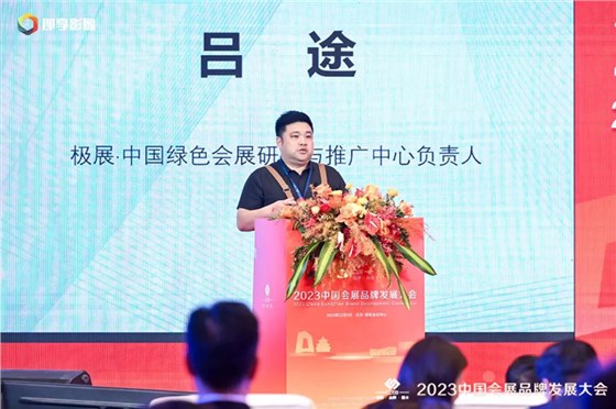 中國綠色會展品牌發(fā)展大會 (6)