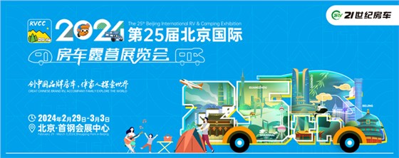 北京房車展-會展服務