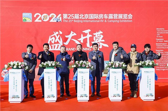 2024北京房車展開幕-會議展覽