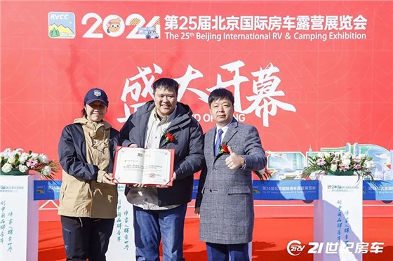 2024北京房車展開幕-會議展覽 (5)