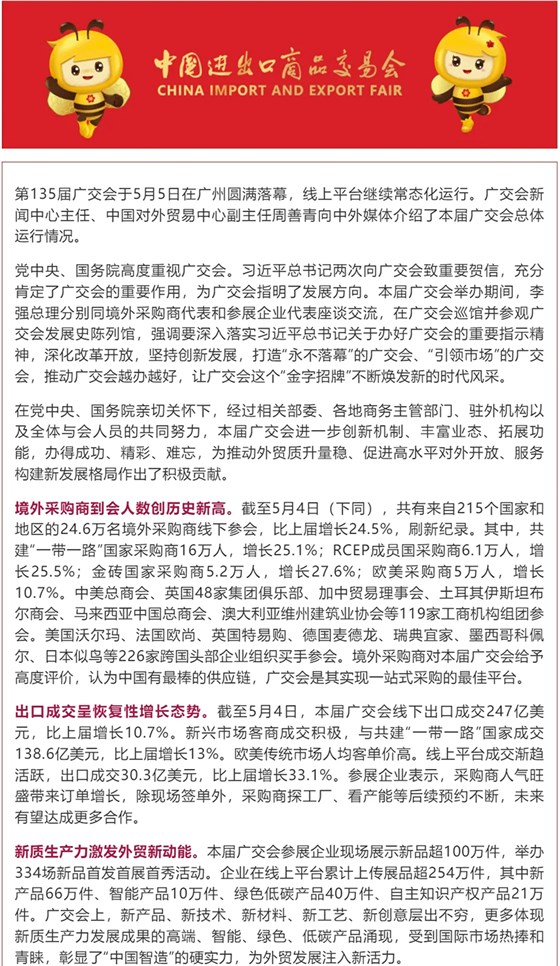 廣交會(huì)圓滿(mǎn)落幕