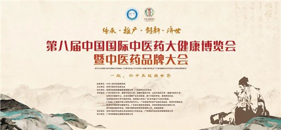 中醫(yī)藥康博會(huì)