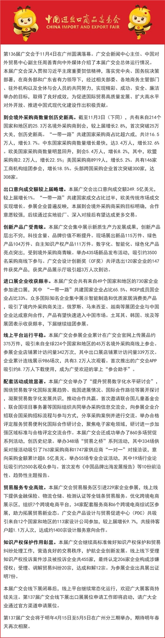 廣交會(huì)-展會(huì)專業(yè)審圖-安全搭建管理 (4)