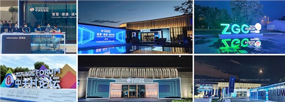 2021中關(guān)村論壇-會展設(shè)計