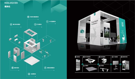 模塊化展臺(tái)