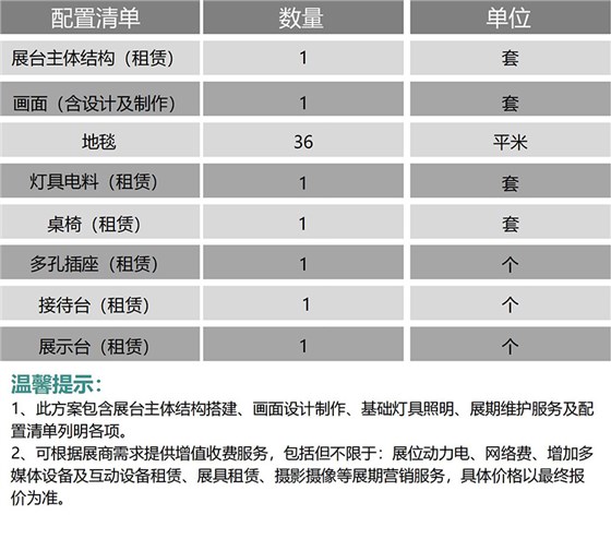 環(huán)保展臺(tái)搭建方案