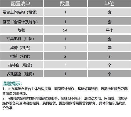 環(huán)保展臺方案