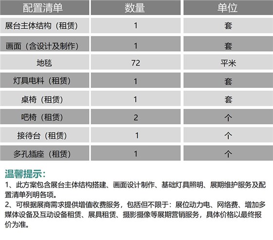 環(huán)保展臺搭建方案