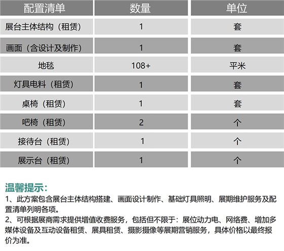 環(huán)保展臺(tái)設(shè)計(jì)搭建方案