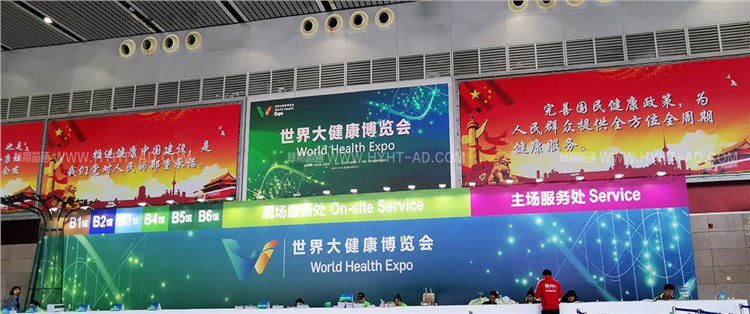 世界大健康博覽會