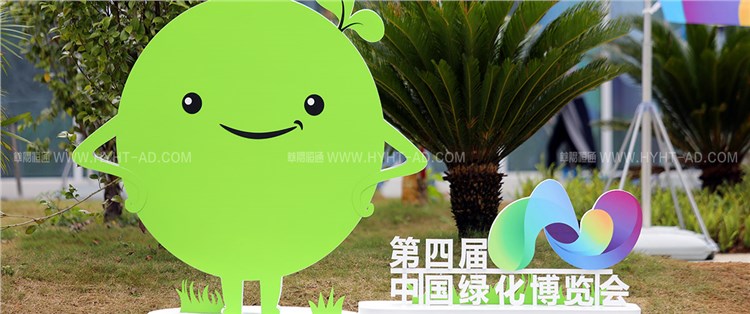 中國綠化博覽會