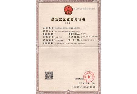 建筑裝修裝飾工程專業(yè)承包貳級