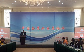 華陽恒通會展集團(tuán)受邀參加中國會展業(yè)發(fā)展論壇