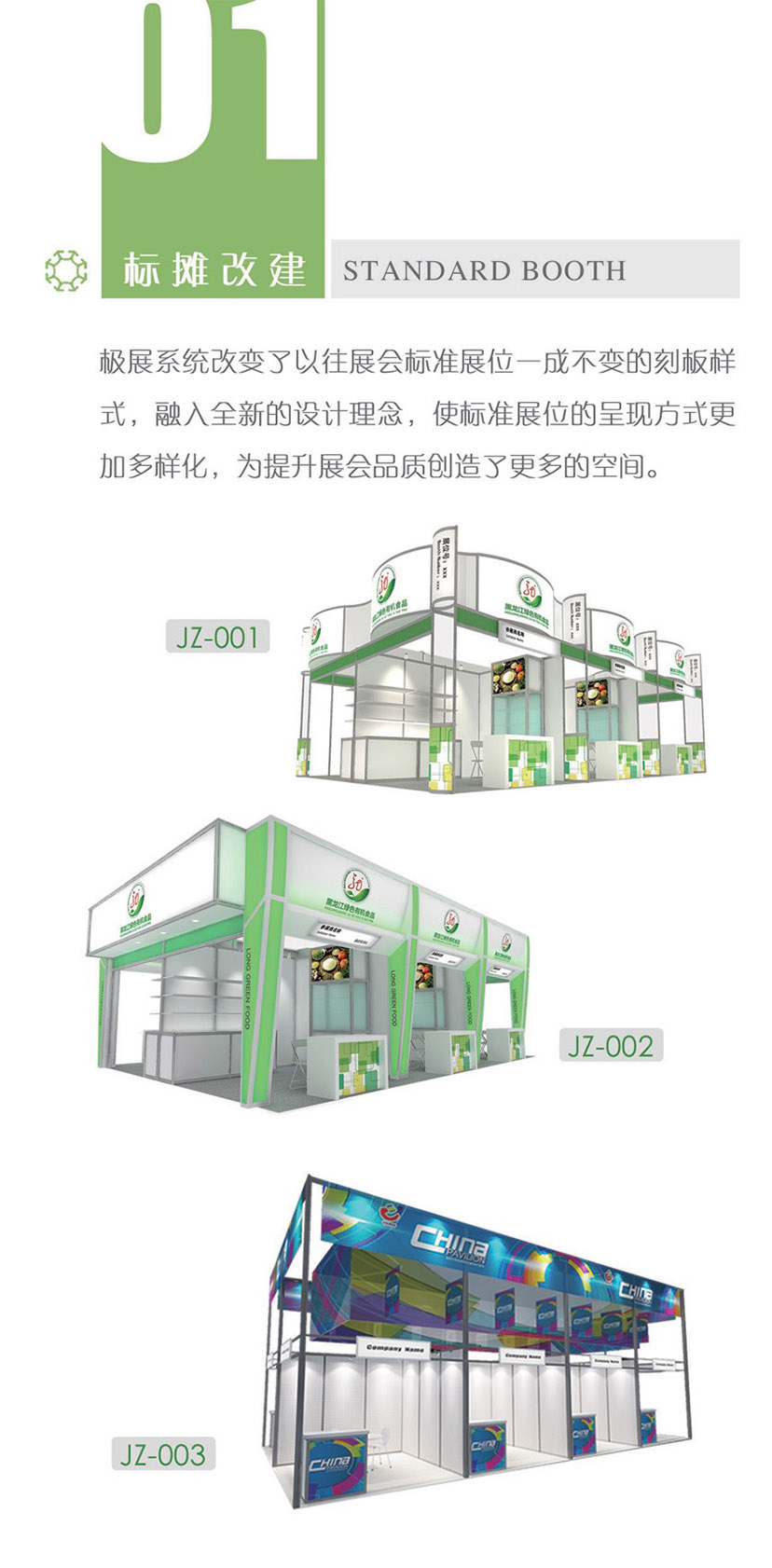 環(huán)保展臺 (3)
