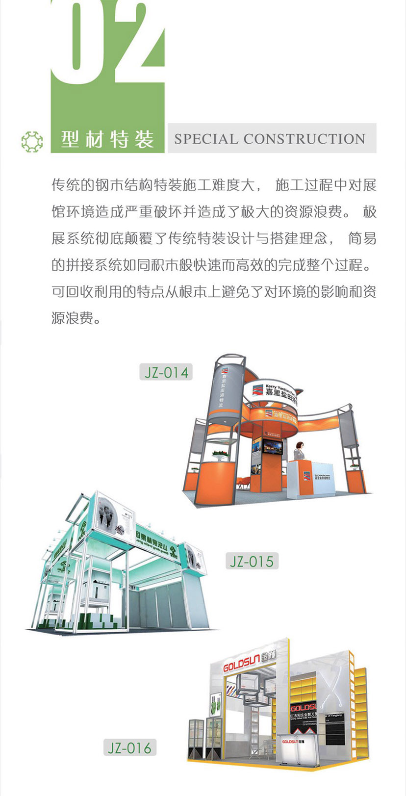 環(huán)保展臺 (5)