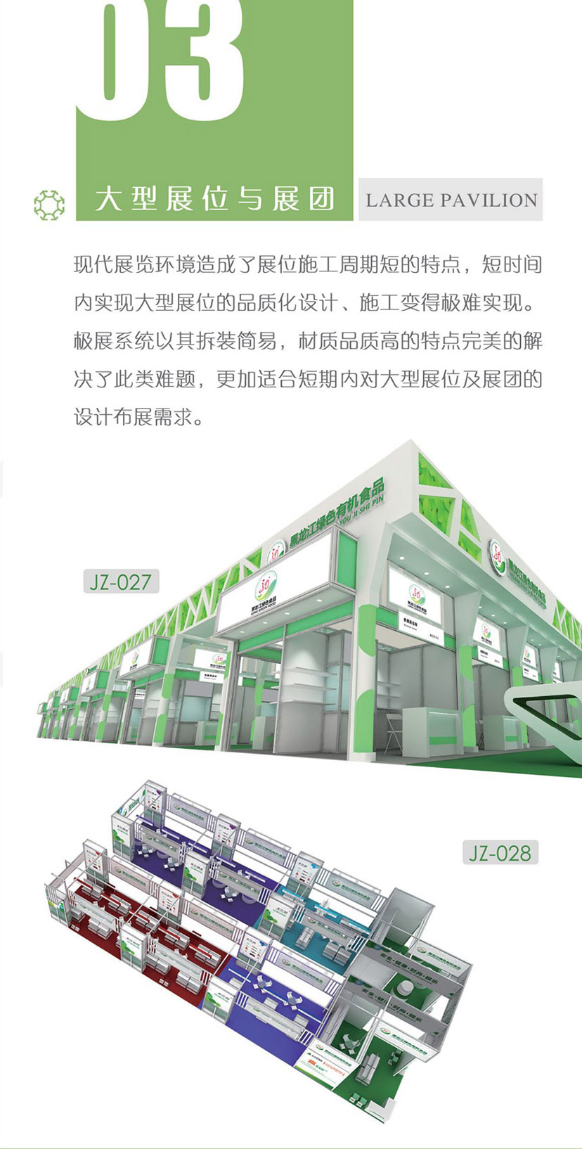 環(huán)保展臺 (7)