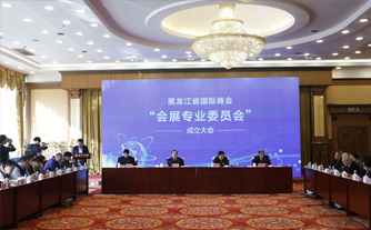 黑龍江省國(guó)際商會(huì)會(huì)展專(zhuān)業(yè)委員會(huì)成立，華陽(yáng)恒通會(huì)展集團(tuán)總裁羅朝華當(dāng)選主任