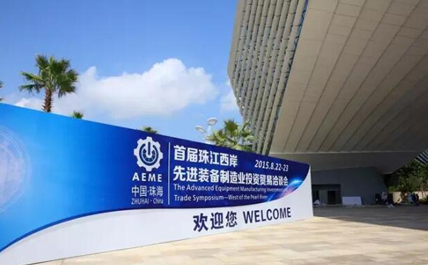 祝賀華陽恒通深圳公司，榮膺“珠西裝洽會”總服務(wù)商