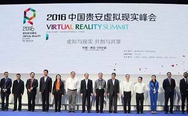 華陽恒通高效助力，2016中國貴安虛擬現(xiàn)實峰會成功舉辦