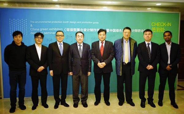 《環(huán)保型展臺設計制作指南》 暨中國綠色展覽設計師研討會盛大召開