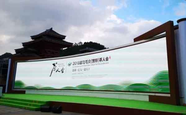 都勻毛尖（國(guó)際）茶人會(huì)盛裝啟幕，華陽恒通牽手茶人，譜黔茶文化新篇