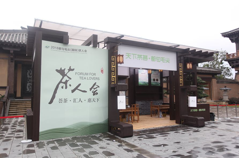 都勻（國(guó)際）茶人會(huì) (23)