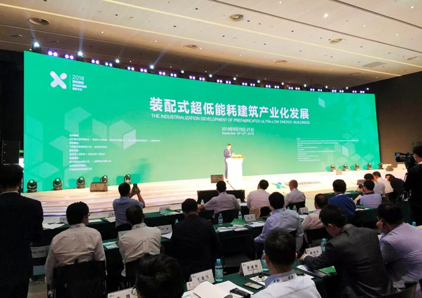 超低能耗建筑論壇 (11)