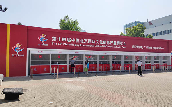 北京文博會啟幕，華陽恒通再展新時代中國文創(chuàng)經(jīng)濟新愿景