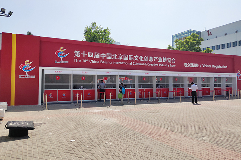 北京會(huì)展公司-文博會(huì) (1)