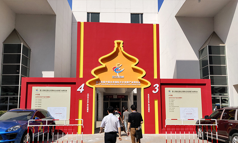 北京會(huì)展公司-文博會(huì) (3)