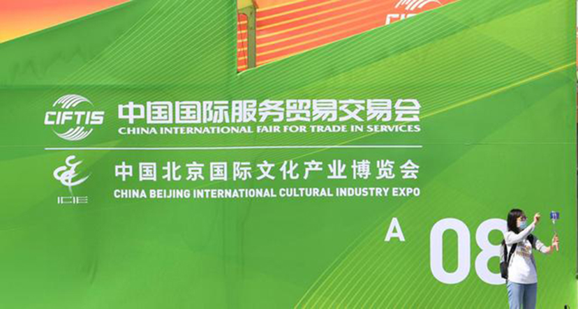 2020服貿(mào)會(huì)-北京會(huì)展服務(wù) (14)