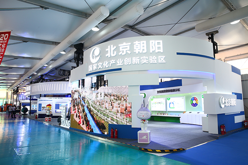 2020服貿(mào)會(huì)-北京會(huì)展服務(wù) (18)