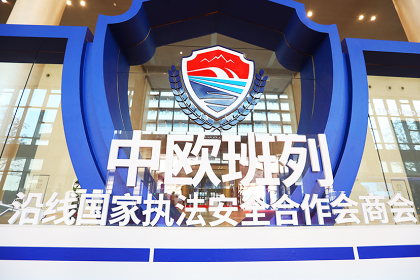 中歐班列商會(huì)-華陽(yáng)恒通會(huì)展服務(wù) (1)