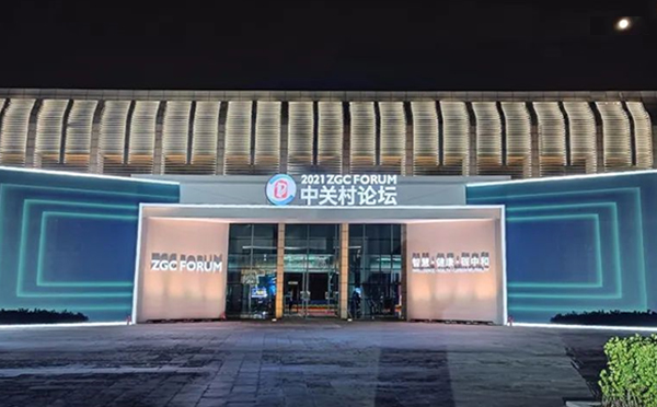 “智慧·健康·碳中和” 華陽恒通為2021中關(guān)村論壇貢獻(xiàn)綠色會展新力量