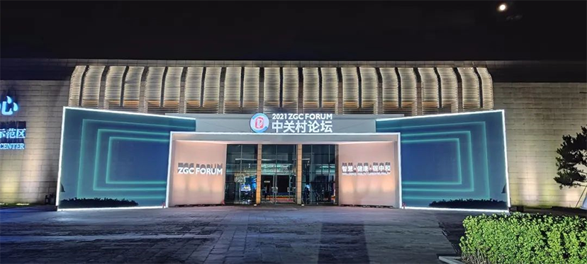 北京會(huì)展公司-2021中關(guān)村論壇 (2)