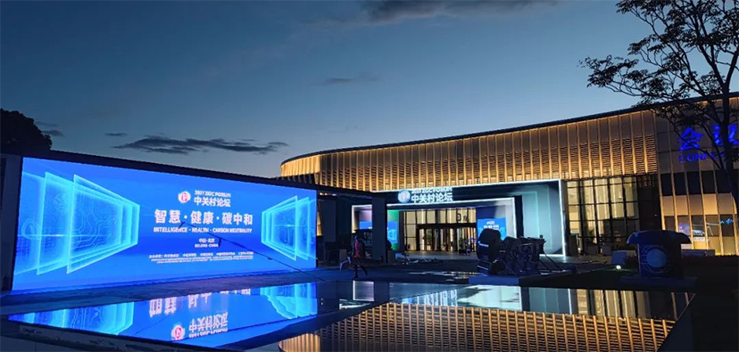北京會(huì)展公司-2021中關(guān)村論壇 (4)