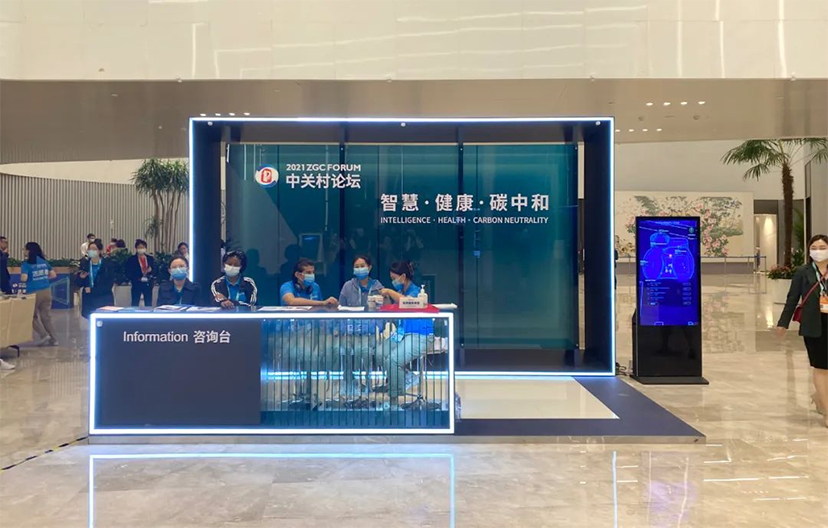 北京會(huì)展公司-2021中關(guān)村論壇 (6)