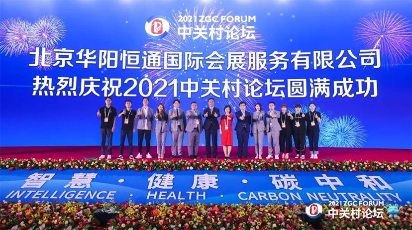 北京會(huì)展公司-2021中關(guān)村論壇 (11)