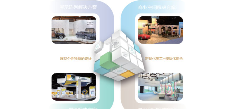 北京展臺(tái)搭建1