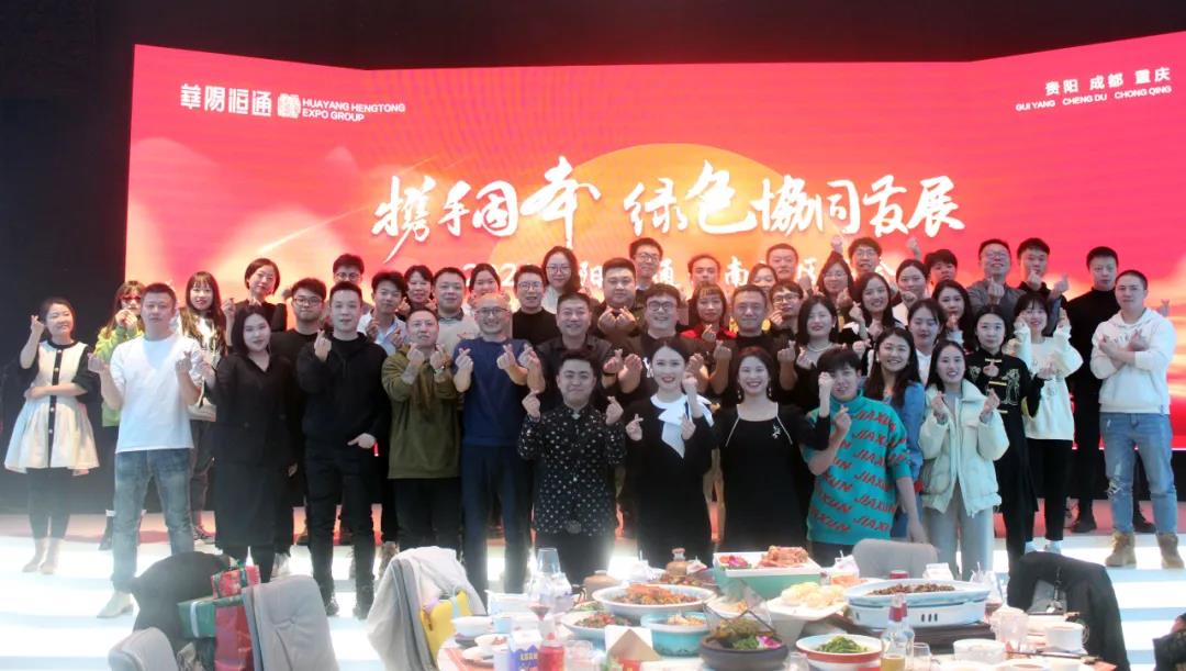 華陽恒通西南地區(qū)年會(huì)