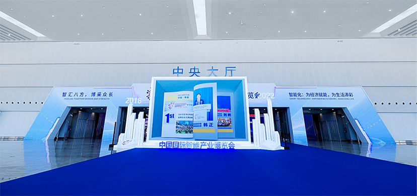 2022智博會-展會設(shè)計-會展服務(wù)公司 (2)