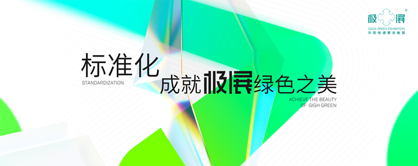 2022食博會(huì)-綠色會(huì)展搭建 (6)