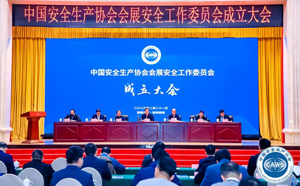 華陽恒通當(dāng)選中國安全生產(chǎn)協(xié)會會展安全工作委員會第一屆委員會副主任委員單位！