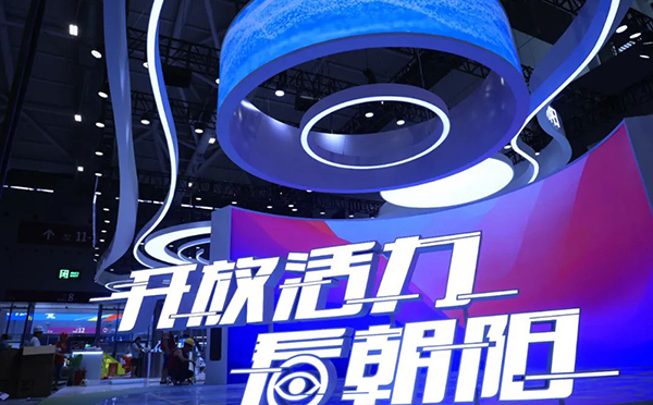 開放活力看朝陽 | 華陽恒通助力北京朝陽成功亮相2023深圳文博會一展文旅“金名片” ！