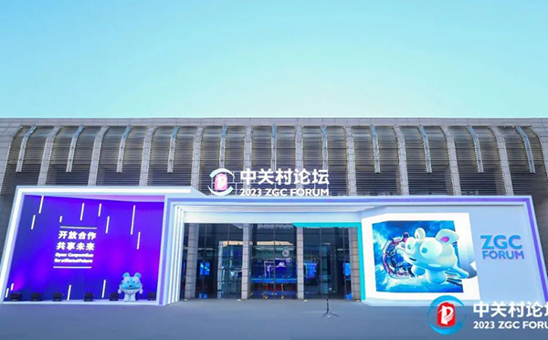 【開放合作 共享未來】華陽恒通攜手2023中關(guān)村論壇共譜未來新篇章！