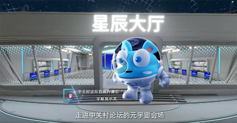 2023中關(guān)村論壇-會展氛圍設(shè)計(jì)實(shí)施 (2)