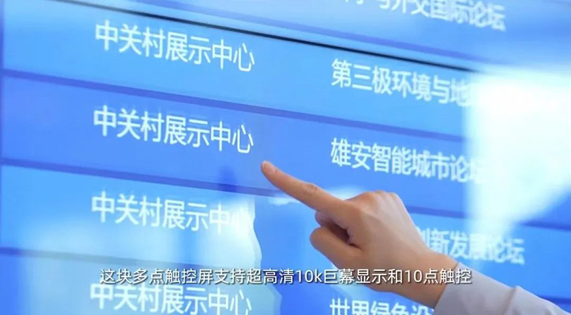 2023中關(guān)村論壇-會展氛圍設(shè)計(jì)實(shí)施 (11)